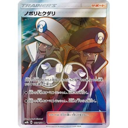 Ingo & Emmet - 155/150 (155/150) - SM8b GX Ultra Shiny Holofoil