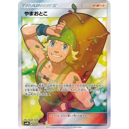 Hiker (156/150) - SM8b GX Ultra Shiny Holofoil