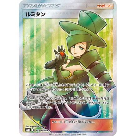 Morgan - 157/150 (157/150) - SM8b GX Ultra Shiny Holofoil