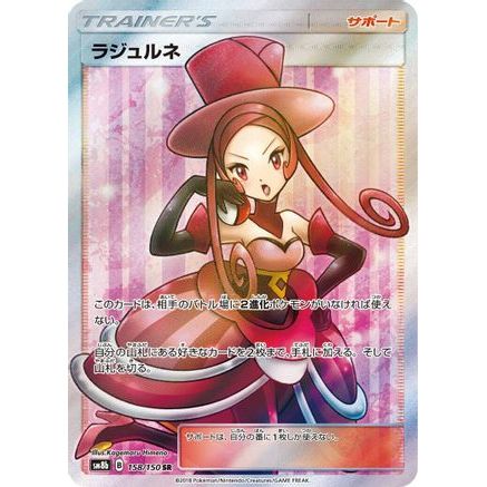 Dana - 158/150 (158/150) - SM8b GX Ultra Shiny Holofoil