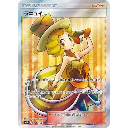 Nita - 160/150 (160/150) - SM8b GX Ultra Shiny Holofoil