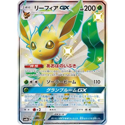 Leafeon GX (206/150) - SM8b GX Ultra Shiny Holofoil