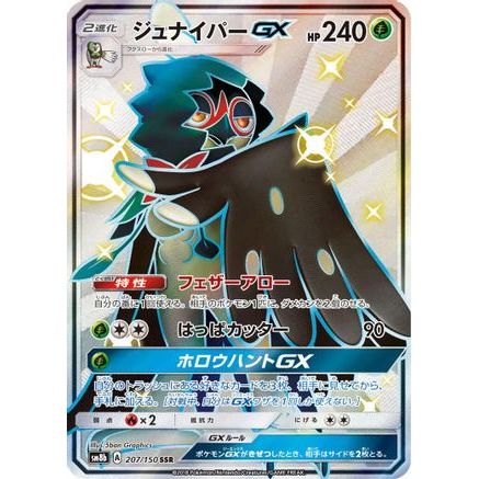 Decidueye GX (207/150) - SM8b GX Ultra Shiny Holofoil