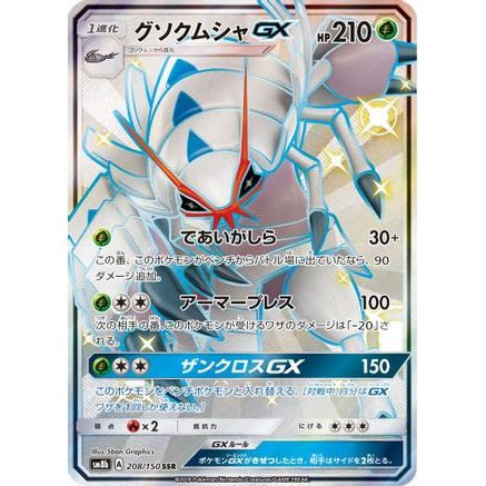 Golisopod GX - 208/150 (208/150) - SM8b GX Ultra Shiny Holofoil