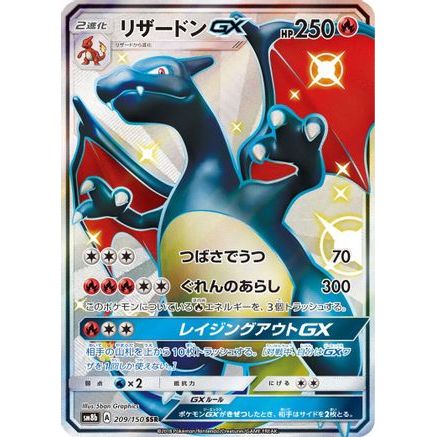 Charizard GX (209/150) - SM8b GX Ultra Shiny Holofoil
