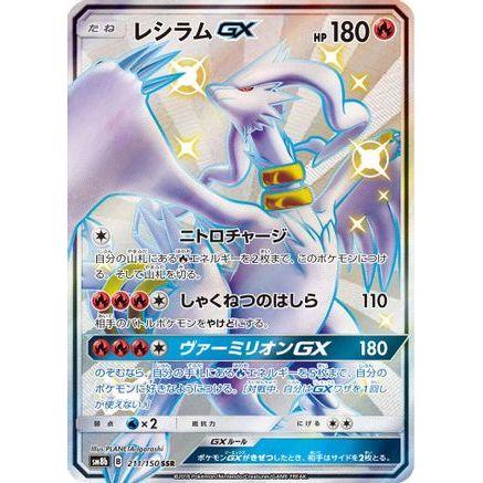 Reshiram GX - 211/150 (211/150) - SM8b GX Ultra Shiny Holofoil