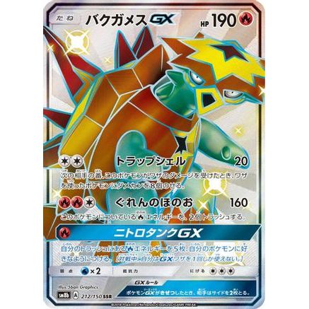 Turtonator GX (212/150) - SM8b GX Ultra Shiny Holofoil