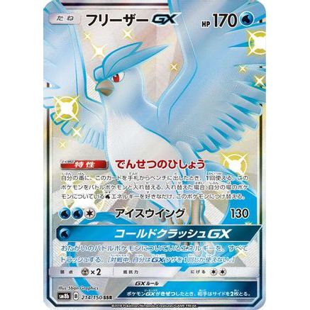 Articuno GX (214/150) - SM8b GX Ultra Shiny Holofoil