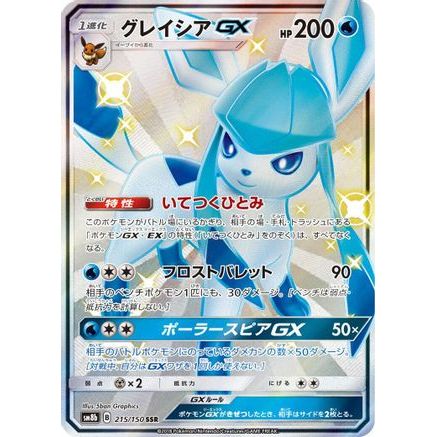 Glaceon GX - 215/150 (215/150) - SM8b GX Ultra Shiny Holofoil