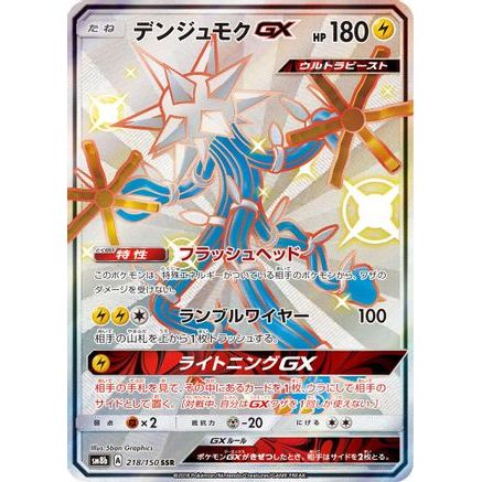 Xurkitree GX - 218/150 (218/150) - SM8b GX Ultra Shiny Holofoil