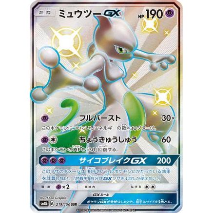 Mewtwo GX (219/150) - SM8b GX Ultra Shiny Holofoil