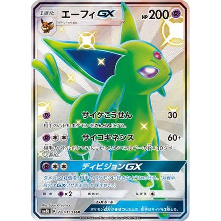 Espeon GX (220/150) - SM8b GX Ultra Shiny Holofoil