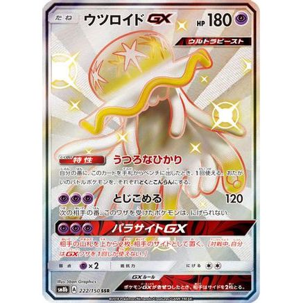 Nihilego GX (222/150) - SM8b GX Ultra Shiny Holofoil