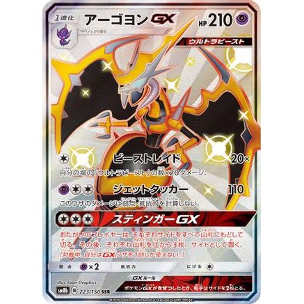 Naganadel GX - 223/150 (223/150) - SM8b GX Ultra Shiny Holofoil