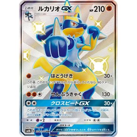 Lucario GX (224/150) - SM8b GX Ultra Shiny Holofoil