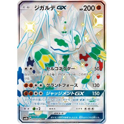 Zygarde GX (225/150) - SM8b GX Ultra Shiny Holofoil