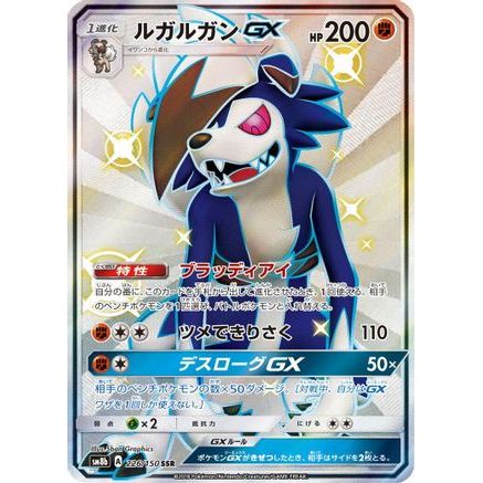 Lycanroc GX - 226/150 (226/150) - SM8b GX Ultra Shiny Holofoil