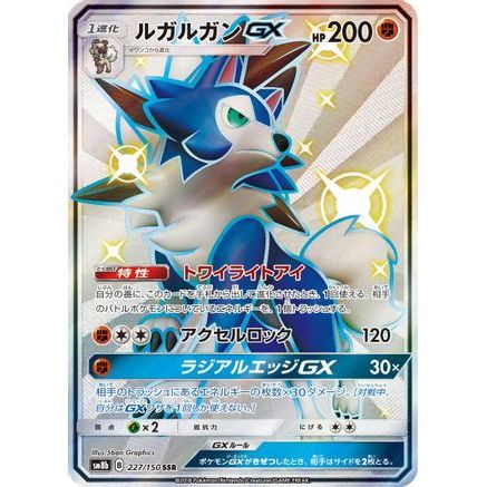 Lycanroc GX - 227/150 (227/150) - SM8b GX Ultra Shiny Holofoil