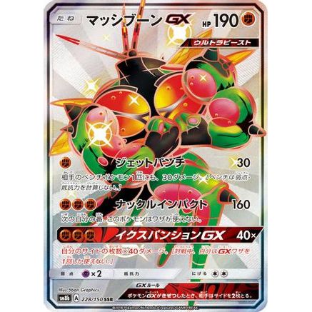 Buzzwole GX - 228/150 (228/150) - SM8b GX Ultra Shiny Holofoil
