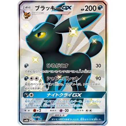 Umbreon GX (229/150) - SM8b GX Ultra Shiny Holofoil