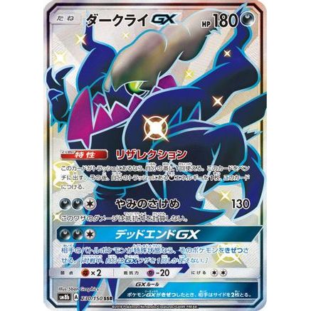 Darkrai GX (230/150) - SM8b GX Ultra Shiny Holofoil
