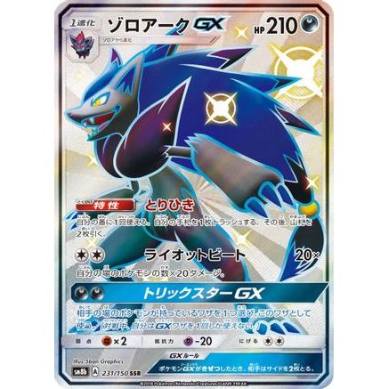 Zoroark GX - 231/150 (231/150) - SM8b GX Ultra Shiny Holofoil