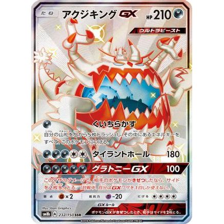 Guzzlord GX (232/150) - SM8b GX Ultra Shiny Holofoil