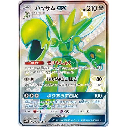 Scizor GX (233/150) - SM8b GX Ultra Shiny Holofoil