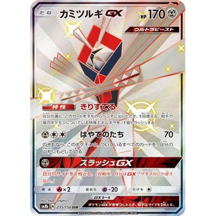 Kartana GX (235/150) - SM8b GX Ultra Shiny Holofoil