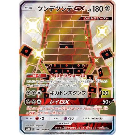 Stakataka GX - 236/150 (236/150) - SM8b GX Ultra Shiny Holofoil