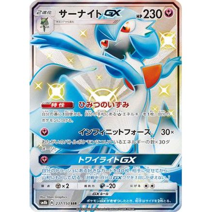 Gardevoir GX - 237/150 (237/150) - SM8b GX Ultra Shiny Holofoil