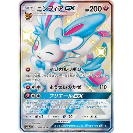 Sylveon GX (238/150) - SM8b GX Ultra Shiny Holofoil