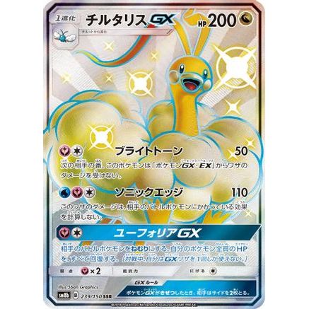 Altaria GX (239/150) - SM8b GX Ultra Shiny Holofoil