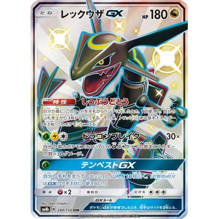 Rayquaza GX - 240/150 (240/150) - SM8b GX Ultra Shiny Holofoil