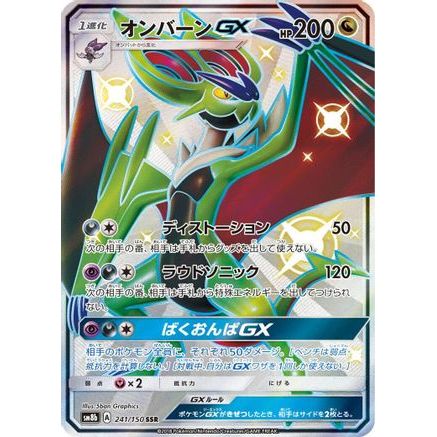 Noivern GX (241/150) - SM8b GX Ultra Shiny Holofoil
