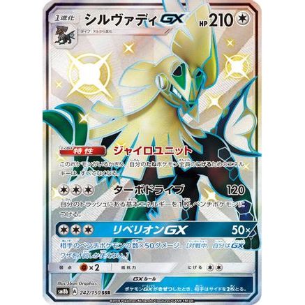 Silvally GX - 242/150 (242/150) - SM8b GX Ultra Shiny Holofoil