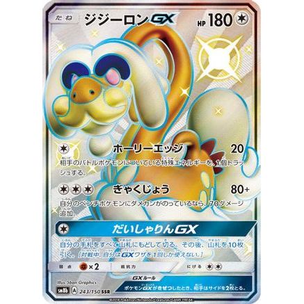 Drampa GX (243/150) - SM8b GX Ultra Shiny Holofoil