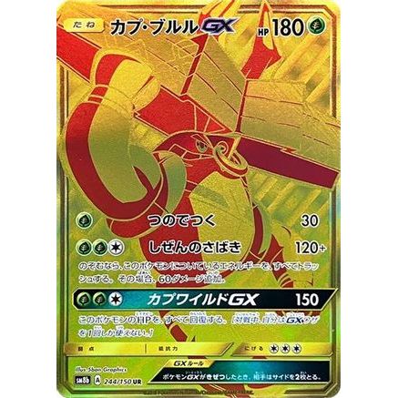 Tapu Bulu GX (244/150) - SM8b GX Ultra Shiny Holofoil