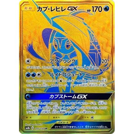 Tapu Fini GX (245/150) - SM8b GX Ultra Shiny Holofoil