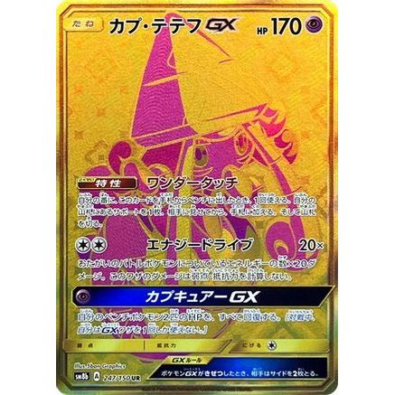 Tapu Lele GX - 247/150 (247/150) - SM8b GX Ultra Shiny Holofoil