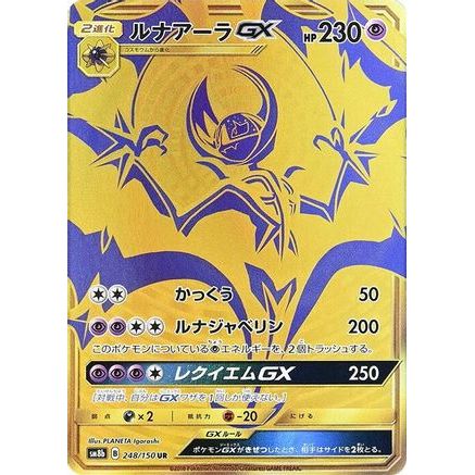 Lunala GX (248/150) - SM8b GX Ultra Shiny Holofoil