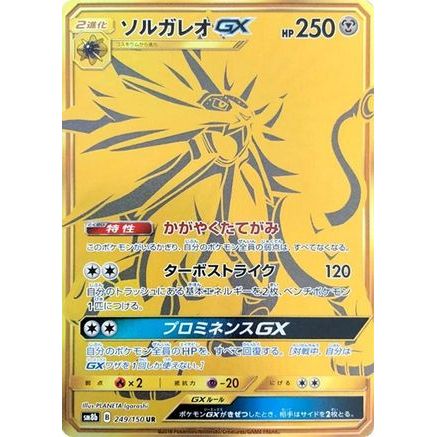 Solgaleo GX (249/150) - SM8b GX Ultra Shiny Holofoil