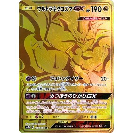 Ultra Necrozma GX - 250/150 (250/150) - SM8b GX Ultra Shiny Holofoil
