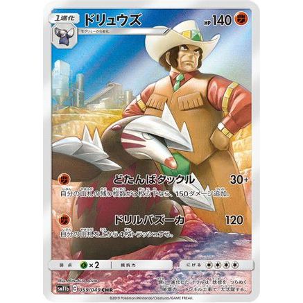 Excadrill - 059/049 (059/049) - SM11b Dream League Holofoil