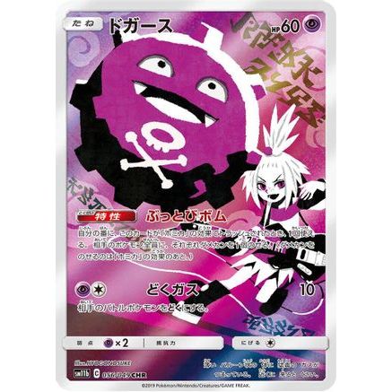 Koffing - 056/049 (056/049) - SM11b Dream League Holofoil