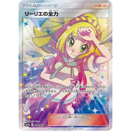Lillie's Full Force - 068/049 (068/049) - SM11b Dream League Holofoil