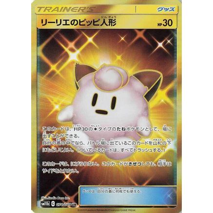 Lillie's Poke Doll - 074/049 (074/049) - SM11b Dream League Holofoil