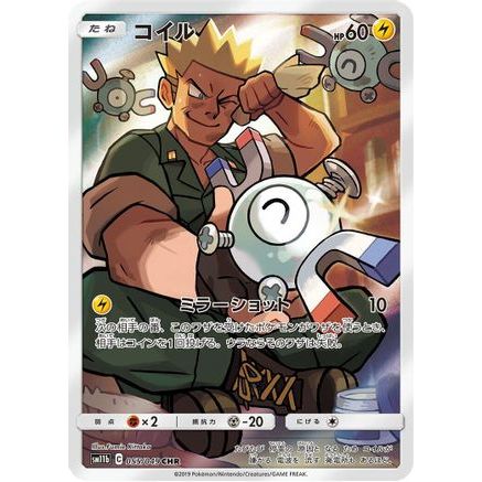 Magnemite - 055/049 (055/049) - SM11b Dream League Holofoil