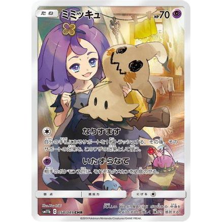 Mimikyu - 058/049 (058/049) - SM11b Dream League Holofoil