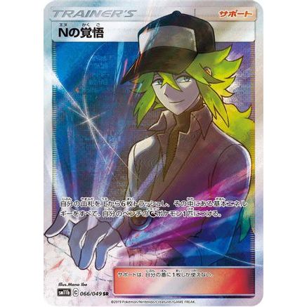 N's Resolve - 066/049 (066/049) - SM11b Dream League Holofoil